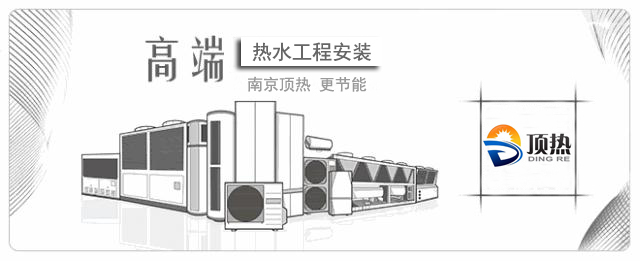 空气能热泵安装|南京顶热